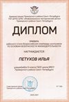 2020-2021 Петухов Илья 9б (РО-ОБЖ)